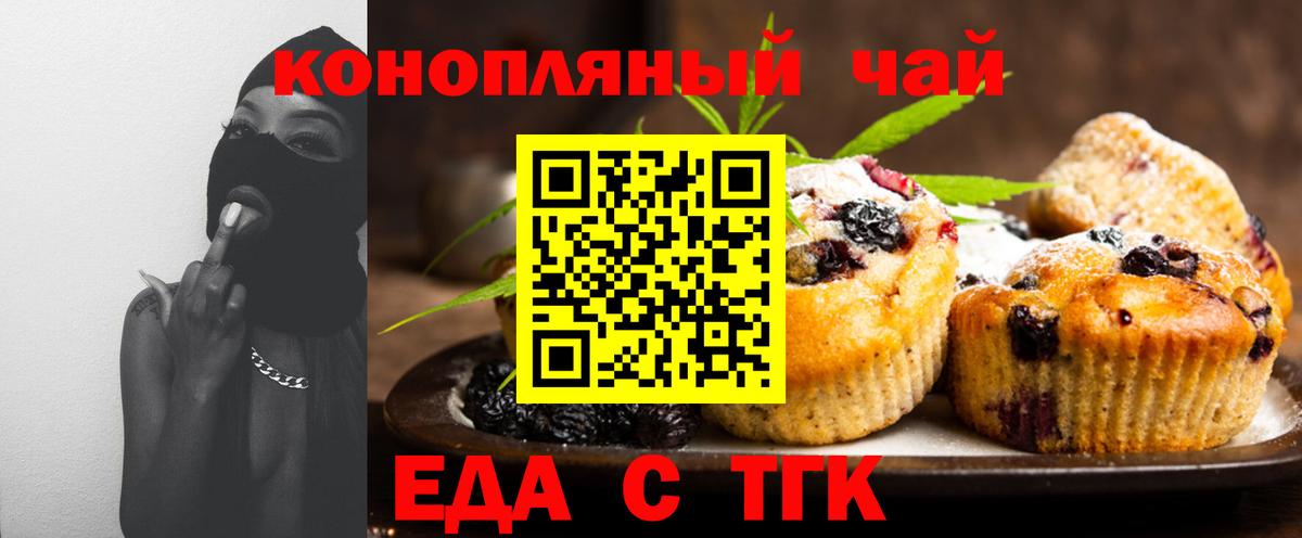 Еда ТГК конопля Мичуринск