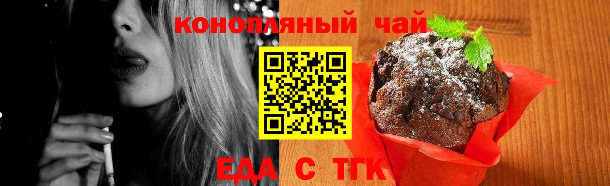 Еда ТГК конопля  Вход с VPN  Мичуринск 