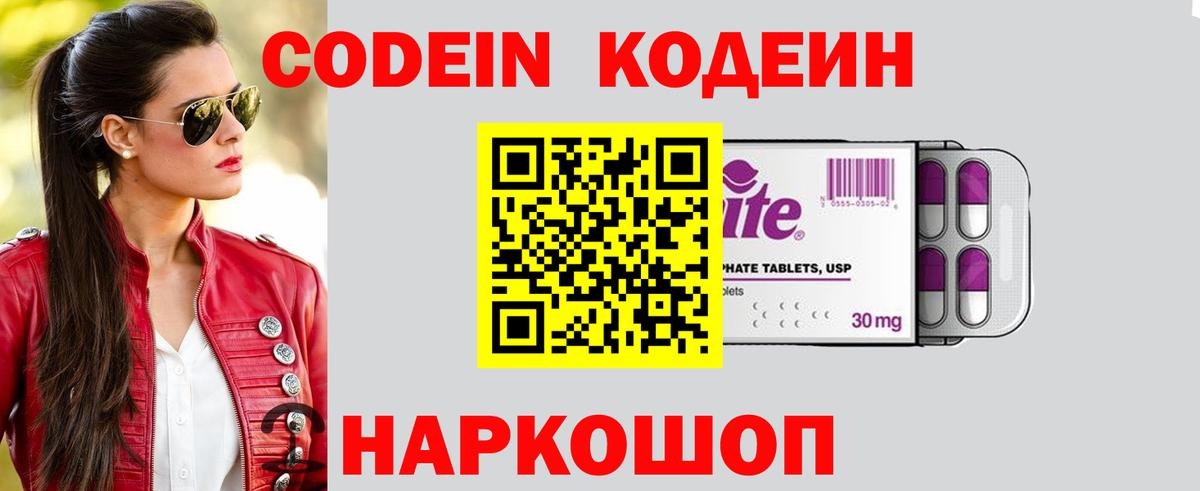 Codein напиток Lean (лин)  Вход с VPN  Мичуринск  Кодеин Purple Drank 