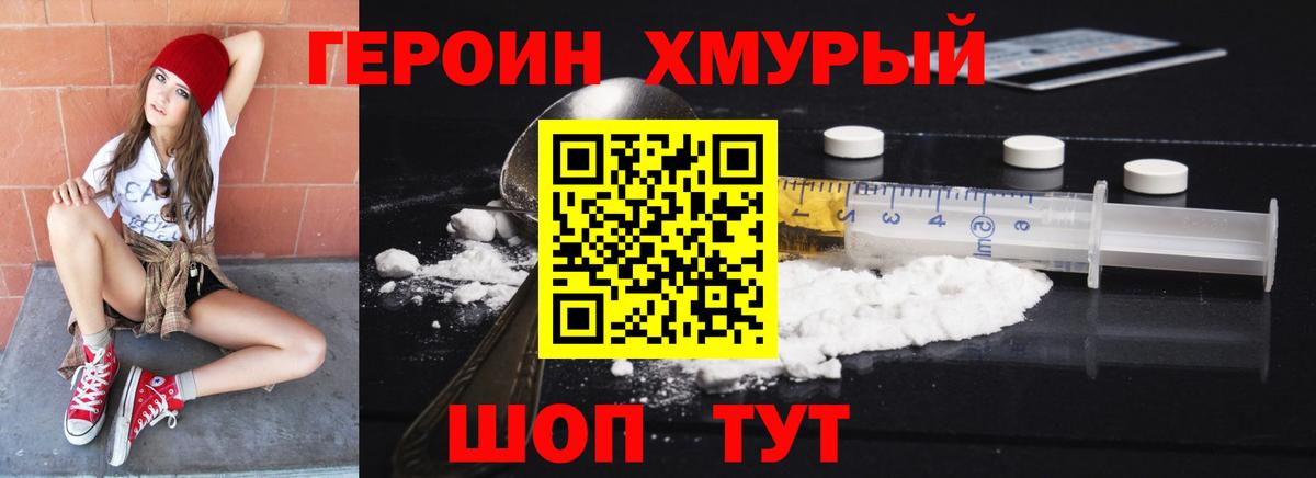 Мичуринск  Героин  Вход с VPN  ГЕРОИН хмурый 
