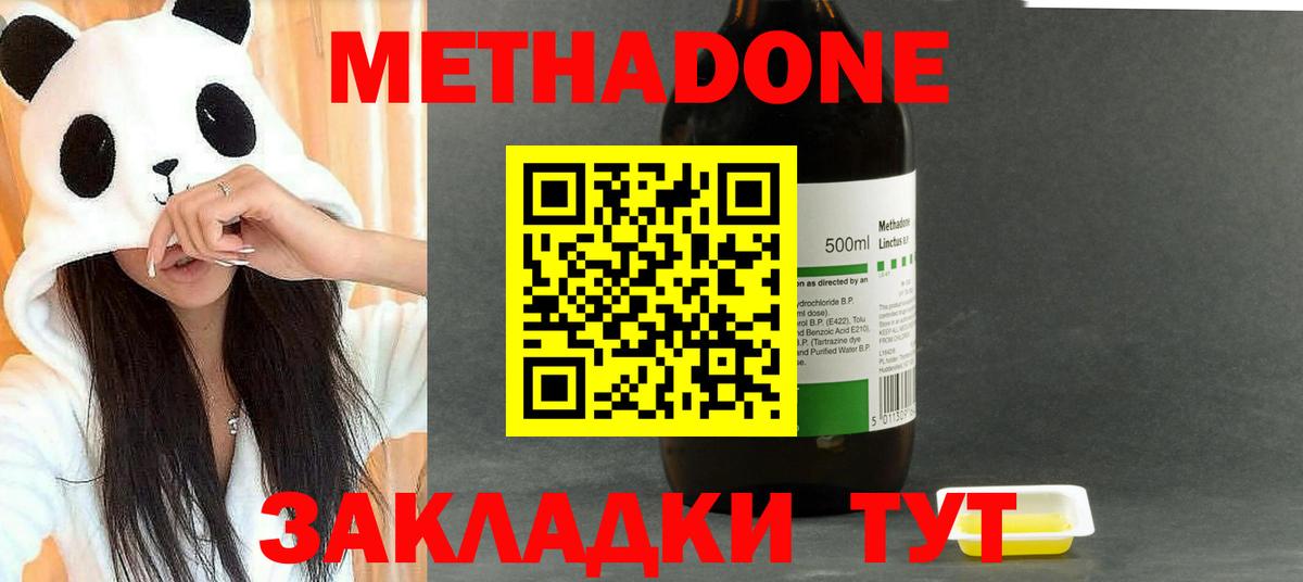 Мичуринск  Метадон кристалл  Вход с VPN  Метадон methadone 