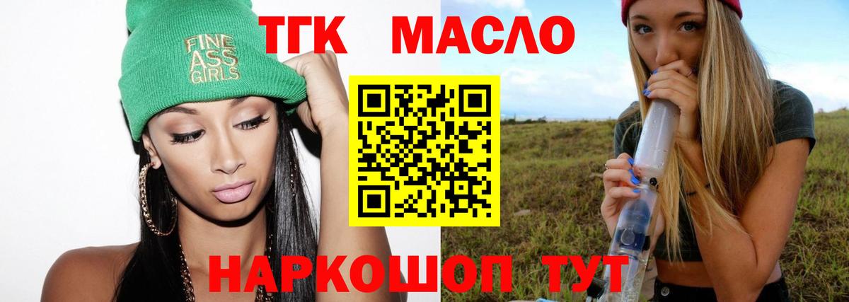 ТГК гашишное масло  Вход с VPN  Мичуринск 